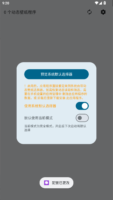 动态壁纸选择器apk下载安装v2.1.0(3)