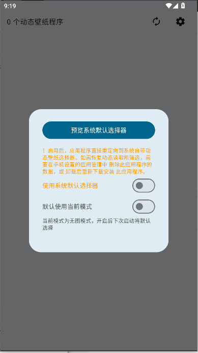 动态壁纸选择器apk下载安装v2.1.0(2)