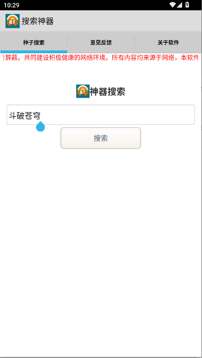 超凡搜索神器安卓版下载安装v2.1(2)