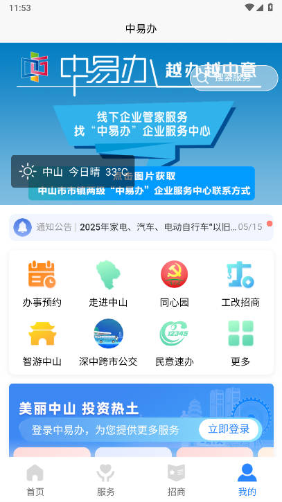 中易办企业服务平台v1.0.2(2)