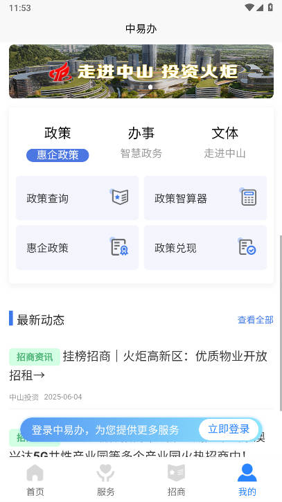 中易办企业服务平台v1.0.2(4)
