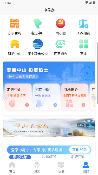 中易办企业服务平台v1.0.2(3)