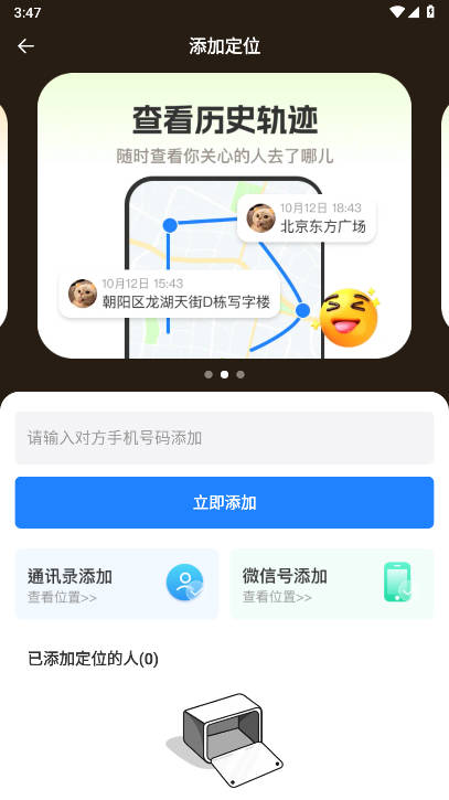 心图迹行软件免费版v2.0.8(4)