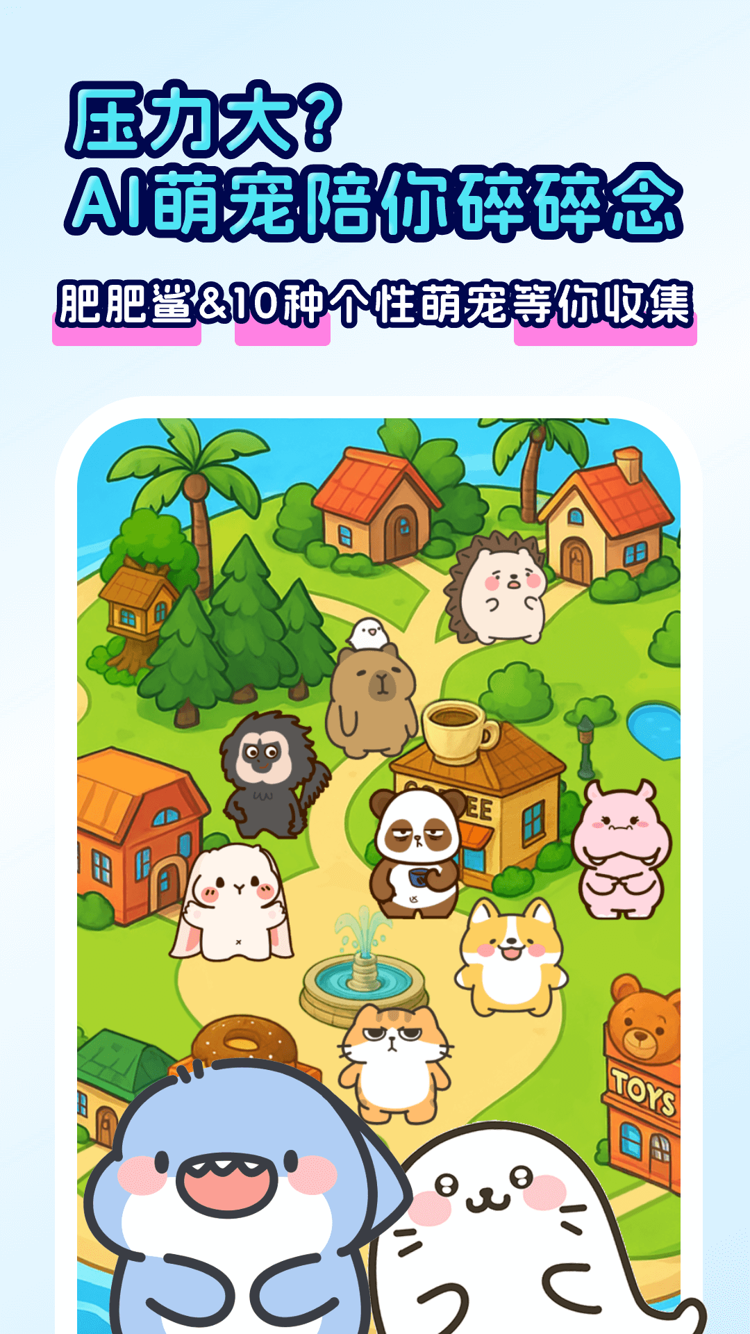回音岛AI宠物软件v1.0.8(4)