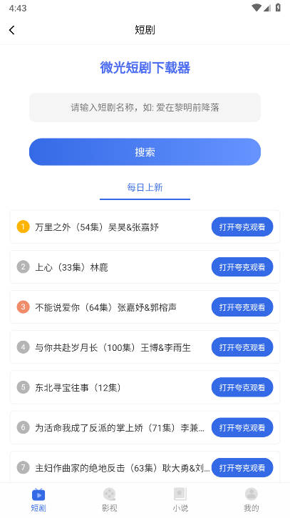 微光剧点app最新版v1.0.0(1)