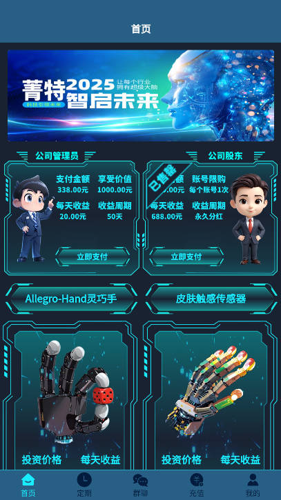 菁特智能科技机器人平台v1.0.0(2)