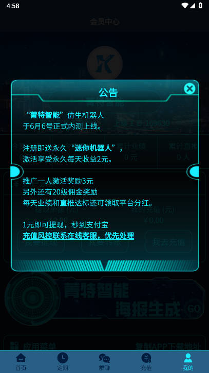 菁特智能科技机器人平台v1.0.0(1)