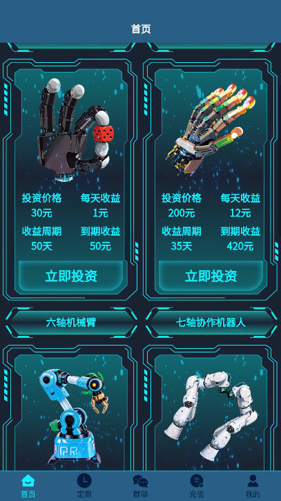 菁特智能科技机器人平台v1.0.0(3)