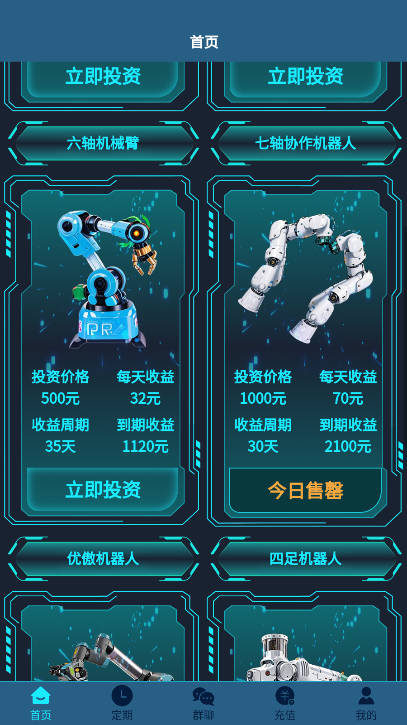 菁特智能科技机器人平台v1.0.0(4)