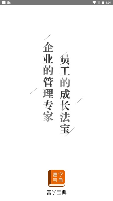 富学宝典富士康下载最新版2026v3.4.41(1)