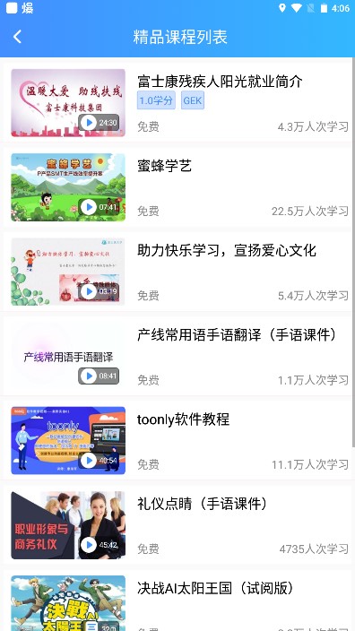 富学宝典富士康下载最新版2026v3.4.41(4)