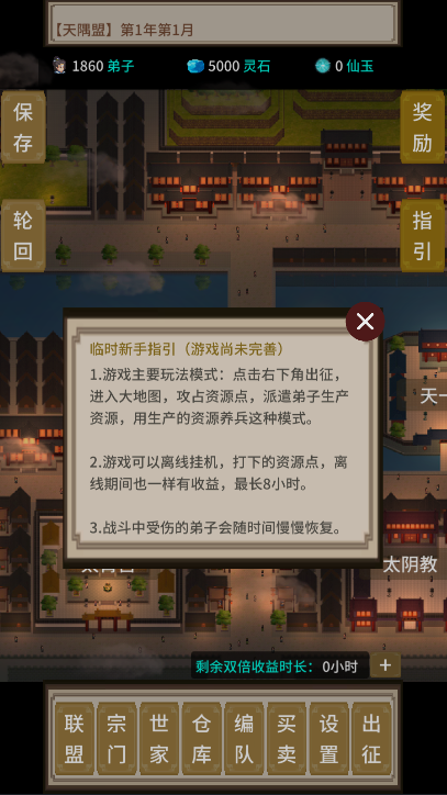 在修仙界当盟主游戏最新版本v1.0.6(1)