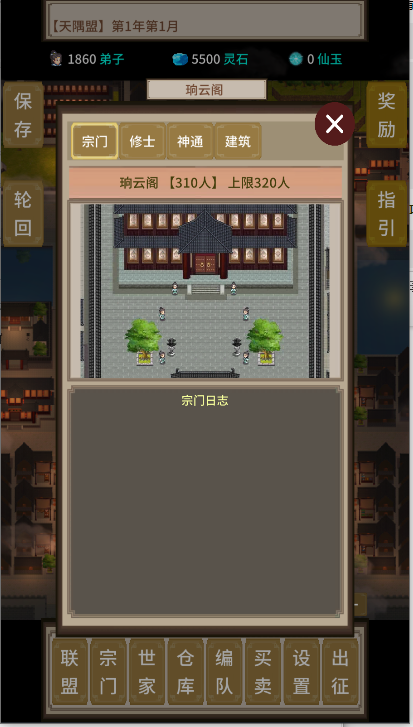 在修仙界当盟主游戏最新版本v1.0.6(4)