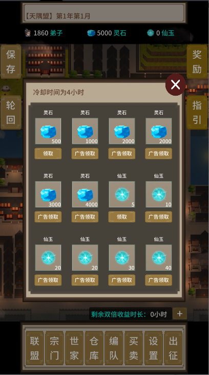 在修仙界当盟主游戏最新版本v1.0.6(2)