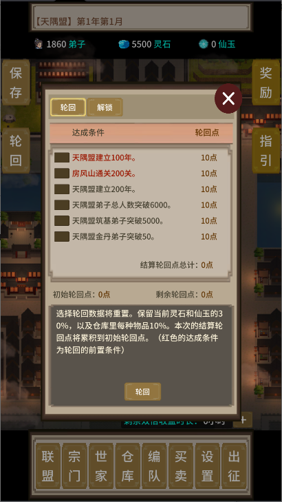 在修仙界当盟主游戏最新版本v1.0.6(3)