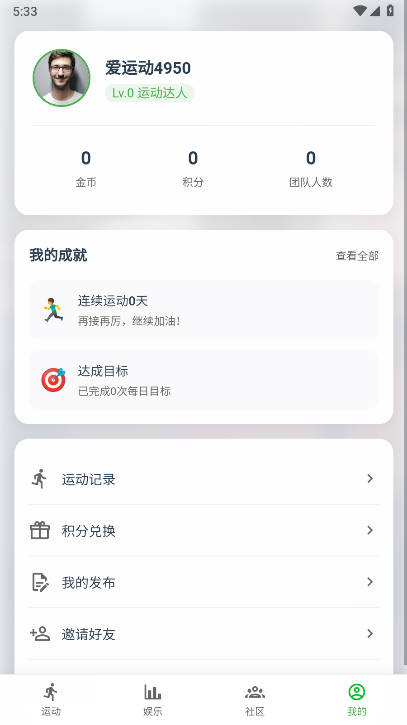 爱运动app最新版本v1.2.4(4)