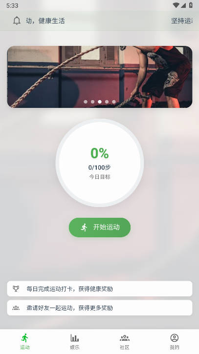 爱运动app最新版本v1.2.4(2)