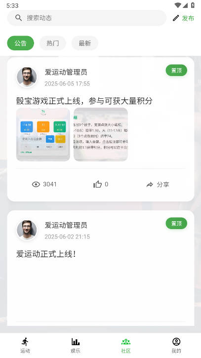 爱运动app最新版本v1.2.4(3)