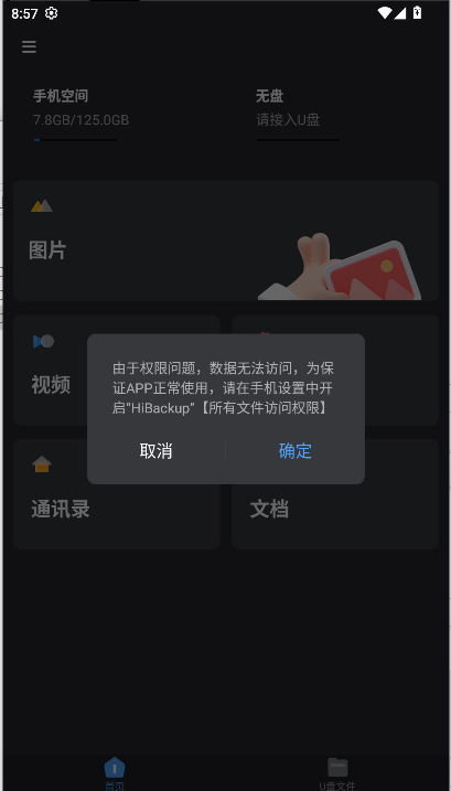 手机U盘管理软件(Hi Backup)v1.1.3(1)