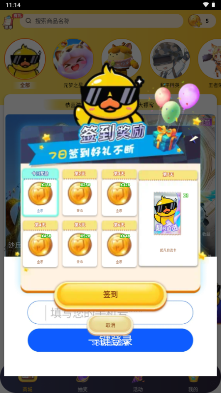 玩皮精灵免费领皮肤APPv1.1.08(1)