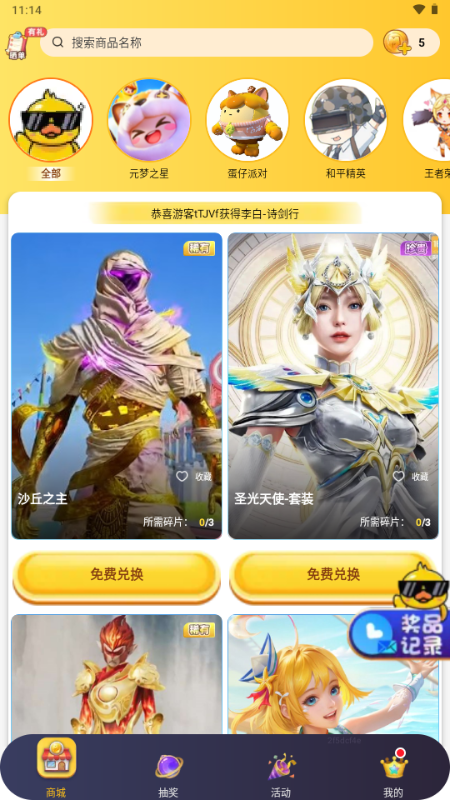 玩皮精灵免费领皮肤APPv1.1.08(2)