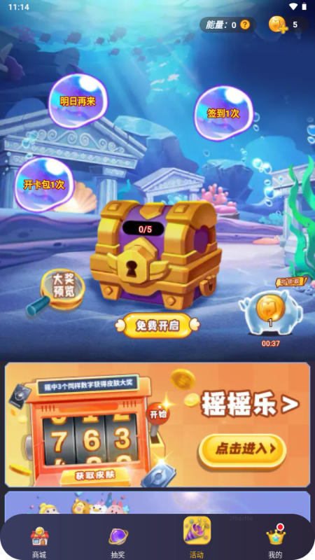 玩皮精灵免费领皮肤APPv1.1.08(4)