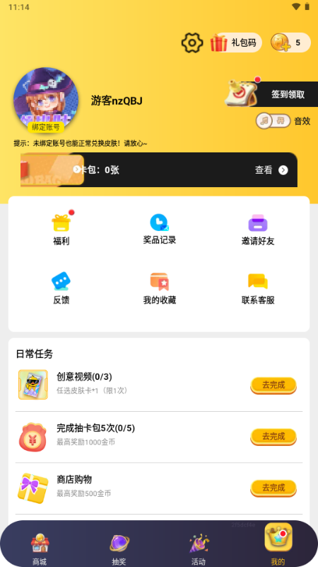 玩皮精灵免费领皮肤APPv1.1.08(3)