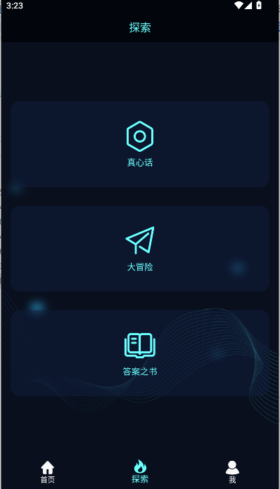 真心话大冒险测谎器APP最新版本v4.7(2)