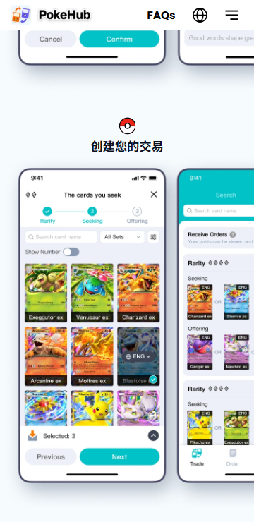 pokehub运气计算器手机版v1.8.1(2)