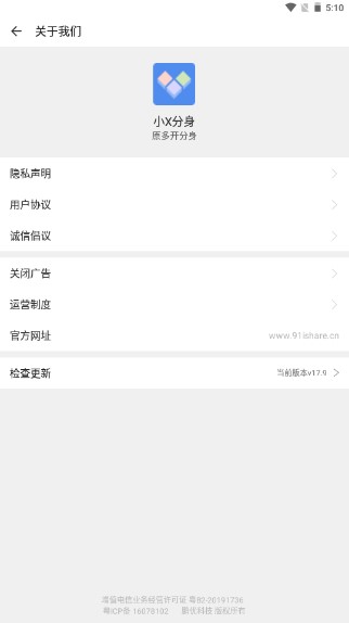 小x分身app安卓版本v32.0(2)