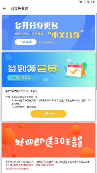 小x分身app安卓版本v32.0(4)