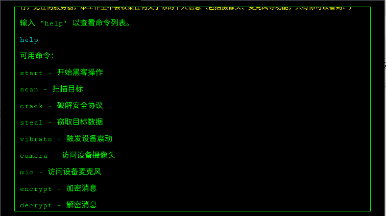 黑客shell模拟器手机版v1.0(4)