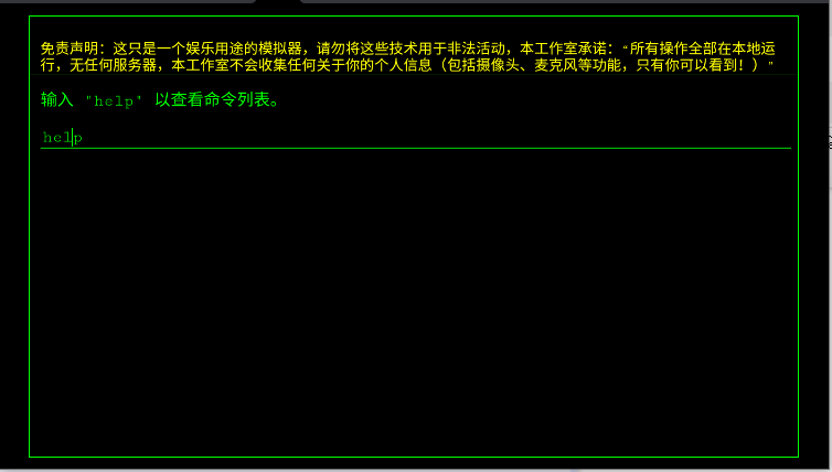 黑客shell模拟器手机版v1.0(1)