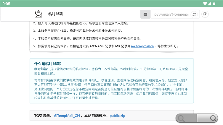 临时邮箱下载免费版appv1.0.0(2)