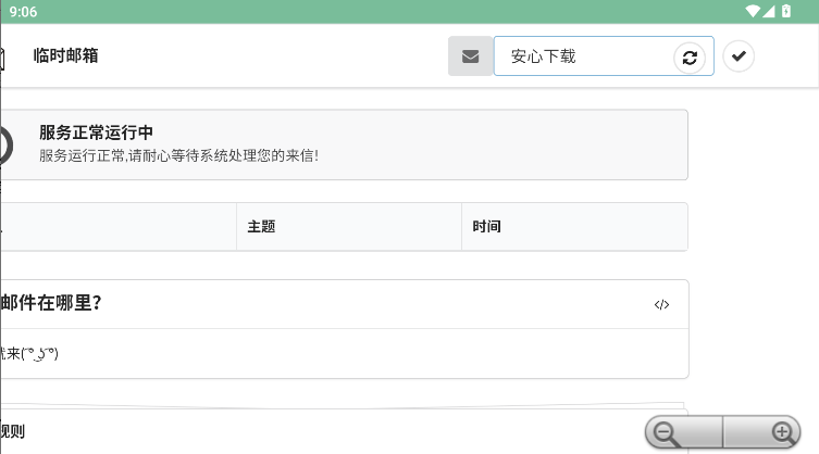 临时邮箱下载免费版appv1.0.0(1)