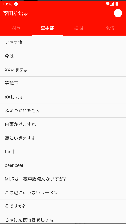 李田所语录软件2025最新版本v114.513(1)