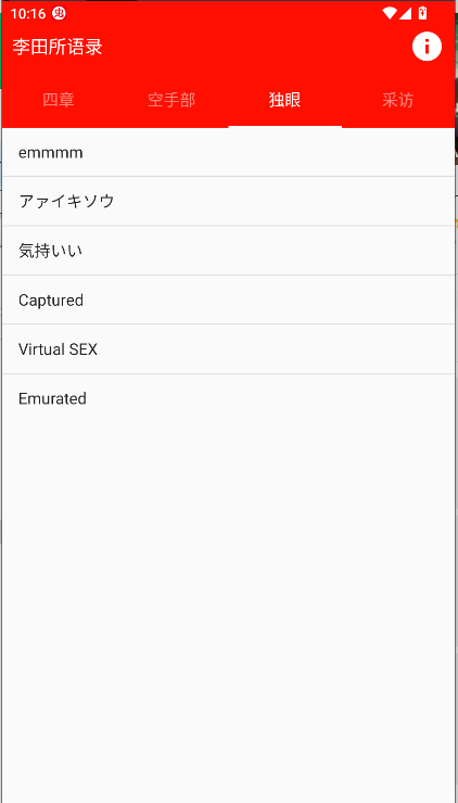 李田所语录软件2025最新版本v114.513(3)