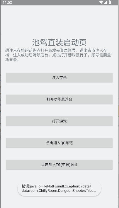 池鸳元气骑士启动器2026最新版本v1.0(1)