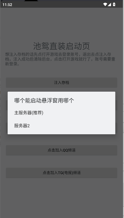 池鸳元气骑士启动器2026最新版本v1.0(2)