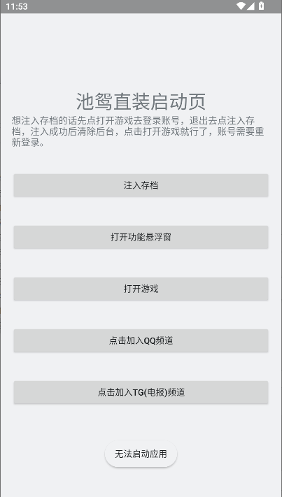 池鸳元气骑士启动器2026最新版本v1.0(4)