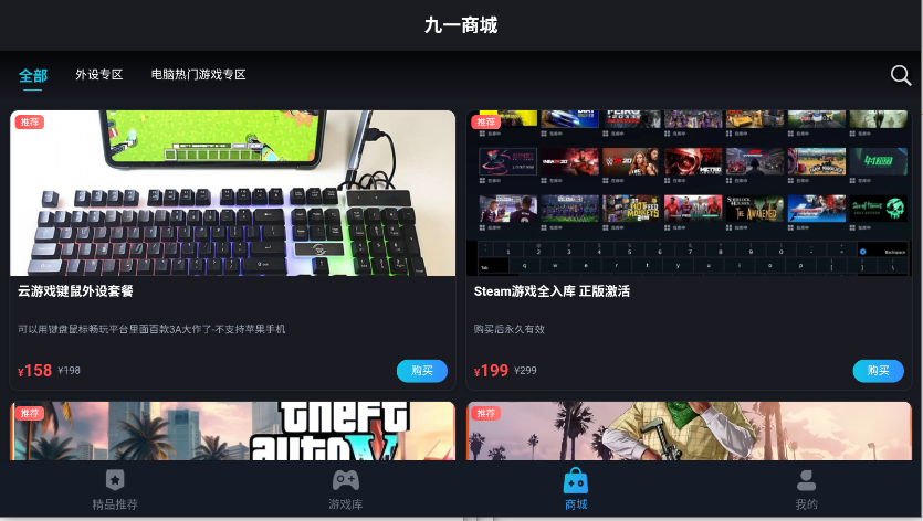 九一云游戏app官方正版v1.0(3)