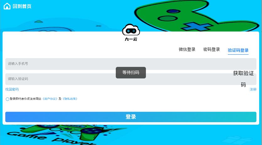 九一云游戏app官方正版v1.0(2)