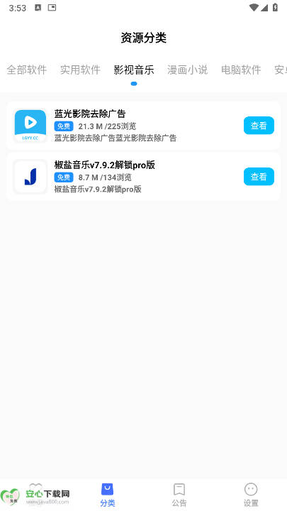 优选软件库最新版本v2.1(3)