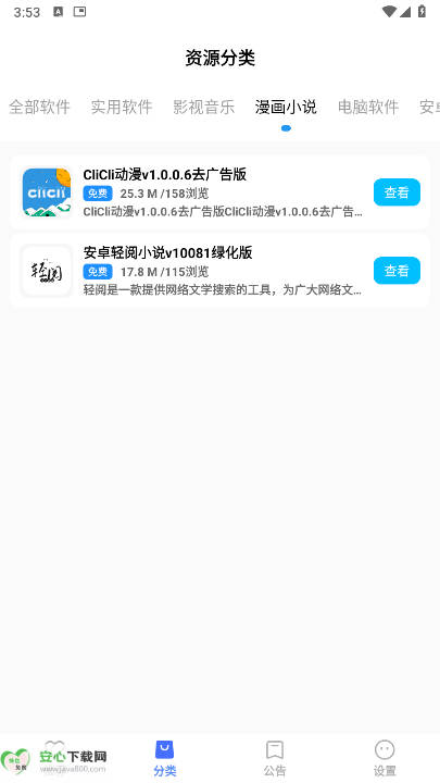 优选软件库最新版本v2.1(4)