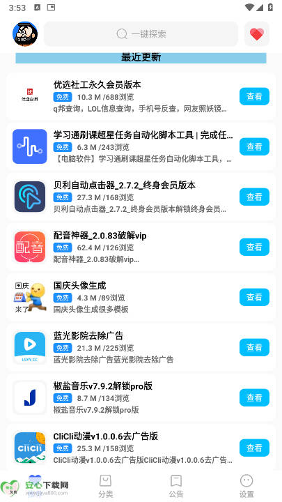 优选软件库最新版本v2.1(1)