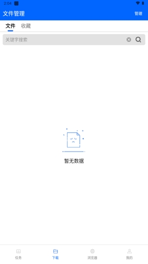 穿云下载安卓版v1.0.0(1)