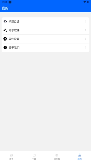 穿云下载安卓版v1.0.0(2)