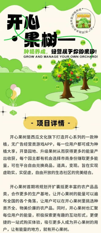 开心果树首码平台v1.0.4(2)