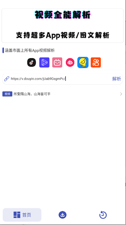 聚合解析助手手机版v1.0(3)