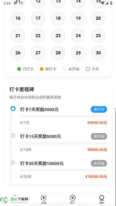 中银易捷软件最新版v1.0.20(2)